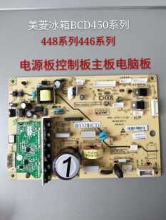美菱冰箱BCD450ZP9CN 450ZP9B控制板主板电脑板B1328 450ZP9CK