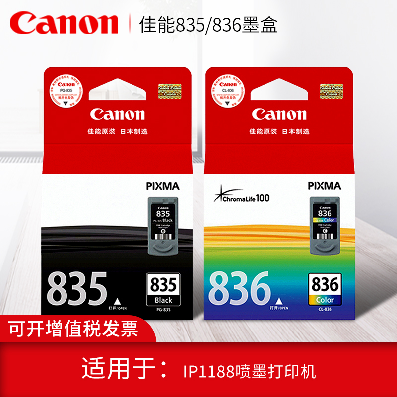 原装佳能PG-835 CL-836墨盒佳能IP1188喷墨打印机墨盒