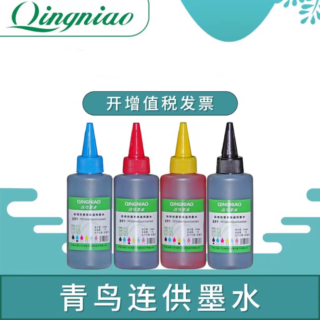 青鸟品牌MG3680 MG2580s MP288 IP1188 MX498连供墨水100毫升