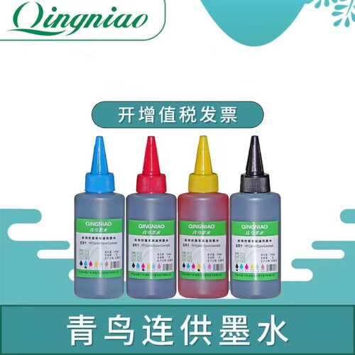 青鸟品牌MG3680 MG2580s MP288 IP1188 MX498连供墨水100毫升