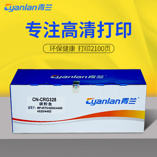 MF4450 兼容佳能CRG 4420N MF4412 4452硒鼓 328硒鼓MF4410