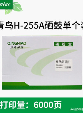 QINGNIAO青鸟H-255硒鼓3015d dn 521dn dw 525dn打印机粉盒CE255