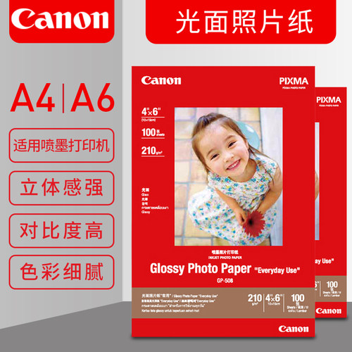 原装佳能PP-208A6相片纸4x6(20张)高光照片纸家用相片纸