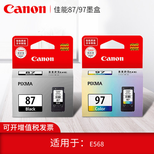 黑色墨盒佳能黑色彩色一体机墨盒