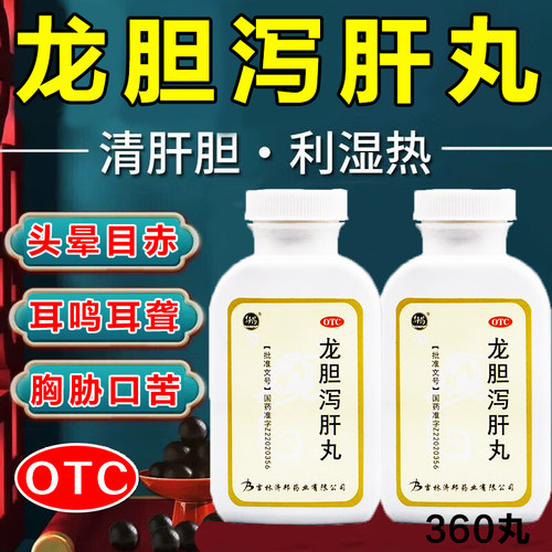 [舒药]龙胆泻肝丸360丸*1瓶/盒