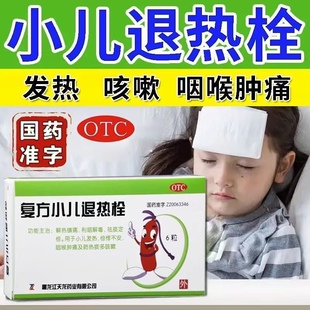 天龙复方小儿退热栓0.7g*6粒退烧儿童栓剂宝宝退烧药婴幼儿FC