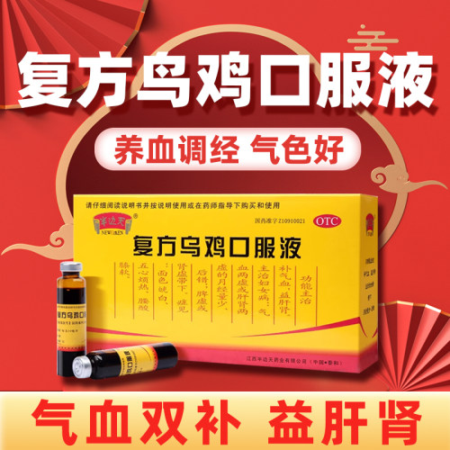 【半边天】复方乌鸡口服液10ml*12支/盒