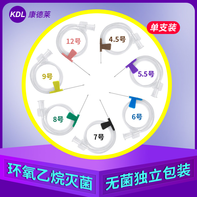 康德莱医用一次性使用无菌静脉输液针4.5/5.5/6/7号输液器针头df