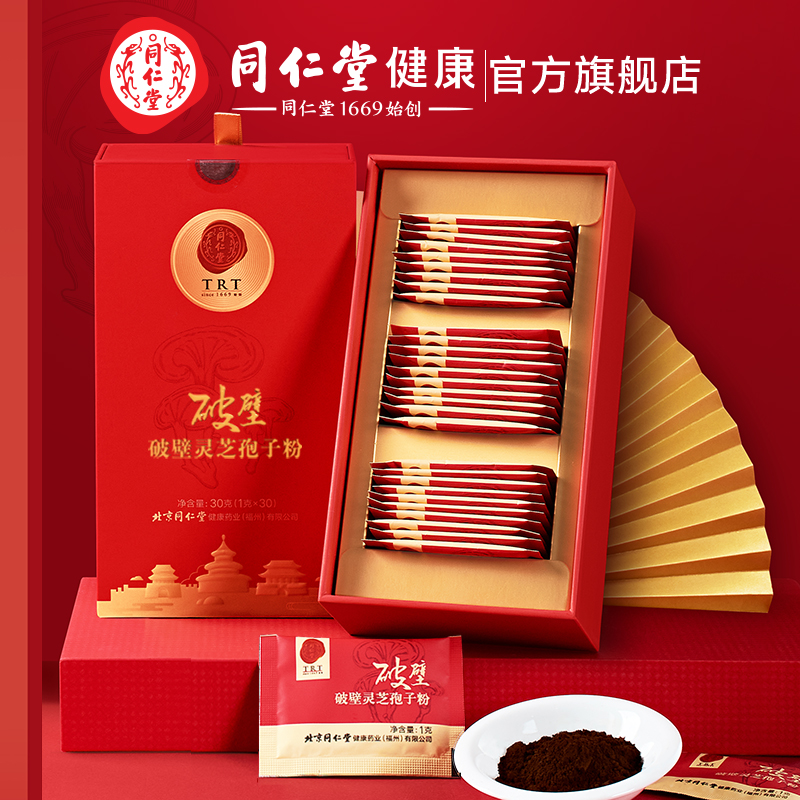 北京同仁堂破壁灵芝孢子粉DL