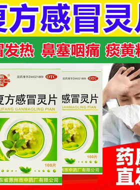 鹅城复方感冒灵片100片感冒发热头痛咽喉红肿疼痛咳嗽痰黄粘稠LY