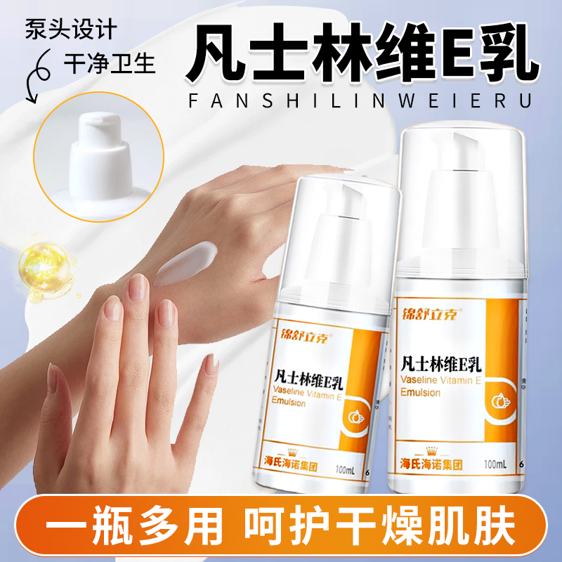 海氏海诺锦舒立克凡士林维e乳泵头设计小巧便携方便携带正品ME