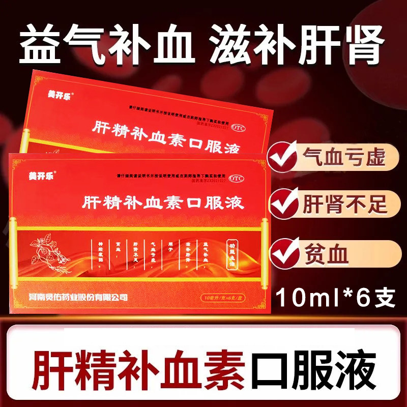 [美开乐]肝精补血素口服液10ml*6支/盒