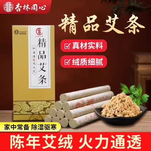 洪善堂精品艾条家用正品