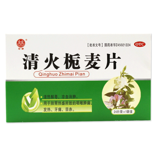 2盒】双泉清火栀麦片24片清热解毒凉血消肿咽喉肿痛发热牙痛LY