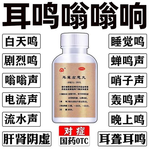 【金不换】耳聋左慈丸(浓缩丸)0.375g*200丸/盒