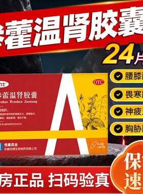 爱力士参藿温肾胶囊24粒温肾疏肝肾虚肝郁所致神疲乏力腰膝酸软XX