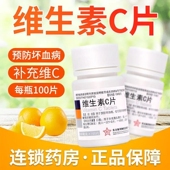 东北制药维生素C片100片正品 vc片OTC成人维c药用药片官方旗舰店LY
