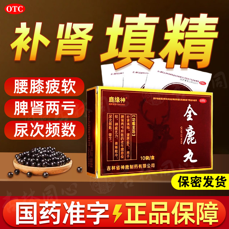 [鹿缘神]全鹿丸75mg*80丸*10袋/盒