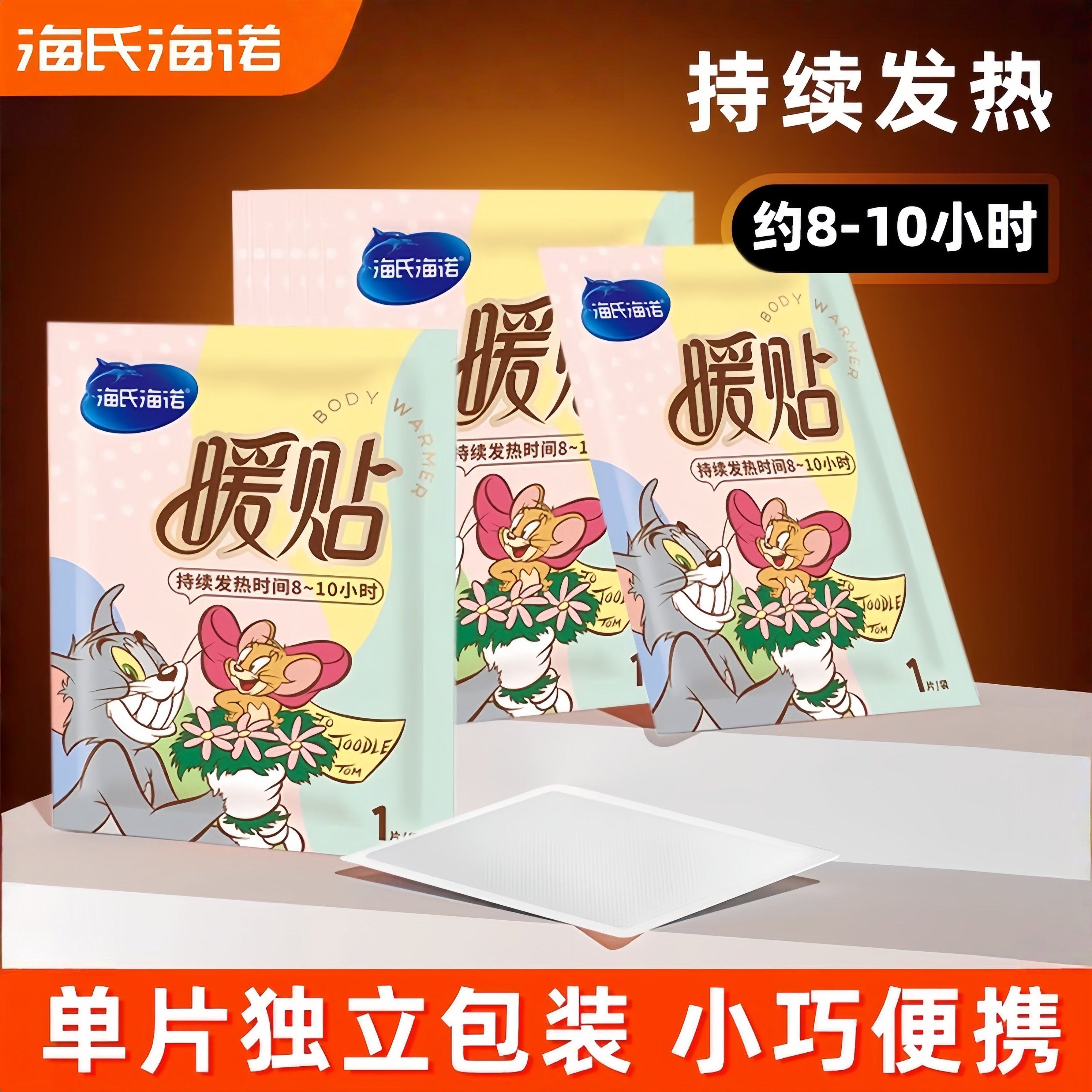 海氏海诺暖宝宝贴暖贴暖身贴自发热热敷贴冬季防寒保暖女生便携HN,保健用品,耗材（非器械）,淘宝优惠券,粉丝福利购,淘宝优惠卷