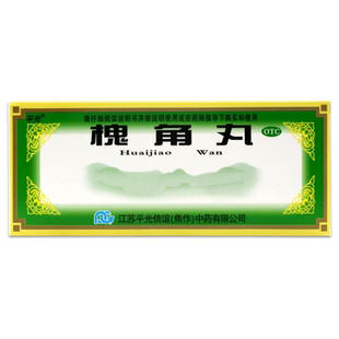 平光槐角丸10丸清肠疏风凉血止痛血热所致肠风便血痔疮肿痛正品LY