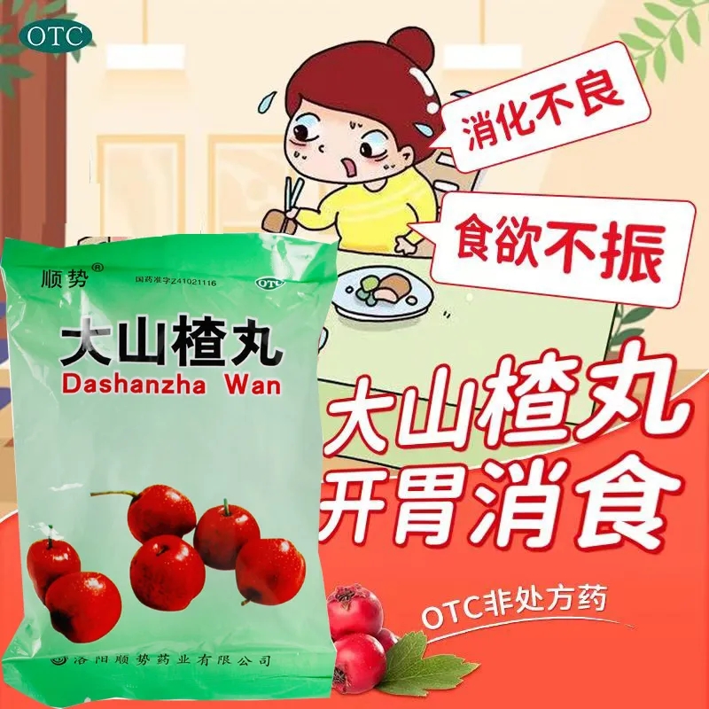 【顺势】大山楂丸9g*8丸/袋消化不良食积内停食欲不振