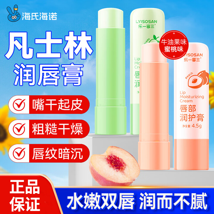 海氏海诺凡士林润唇膏4.5g男女保湿滋润补水唇纹防干裂小支ME