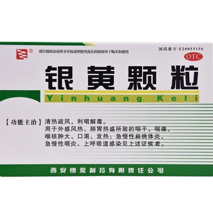 博爱银黄颗粒缓解咽喉发炎疼痛口渴干痒发热喉核肿大扁桃体发炎LY