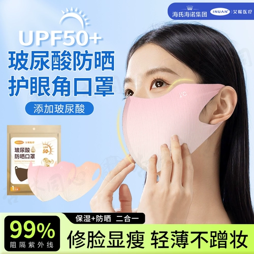 海氏海诺 Летняя высококачественная легкая и тонкая дышащая шелковая медицинская маска, защита от ультрафиолета