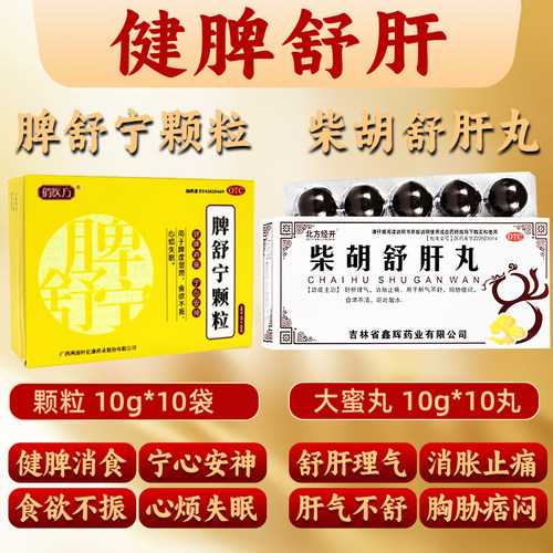 [北方经开]柴胡舒肝丸10g*10丸/盒