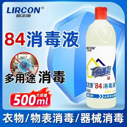 利尔康84消毒液医用家用杀菌除菌消毒清洁多用卫浴清洁消毒水剂ME
