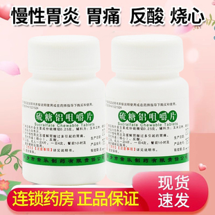 仙兔硫糖铝咀嚼片100片慢性胃炎胃痛胃灼热烧心反酸正品胃药XX