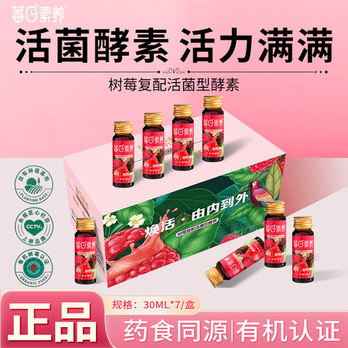 莓日素养葆G素养树莓复合酵素