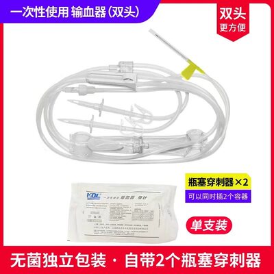 双头KDL一次性使用无菌输血器带针医用输血液管0.9*28mm针头DF