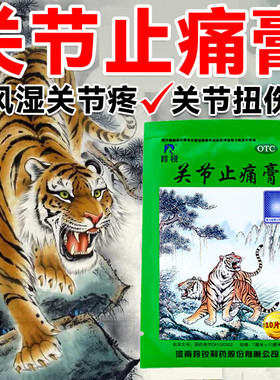 羚锐关节止痛膏药贴两只老虎风湿关节痛扭伤活血散瘀温经镇痛LY