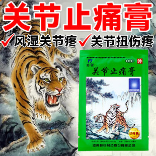 羚锐关节止痛膏药贴两只老虎风湿关节痛扭伤活血散瘀温经镇痛LY