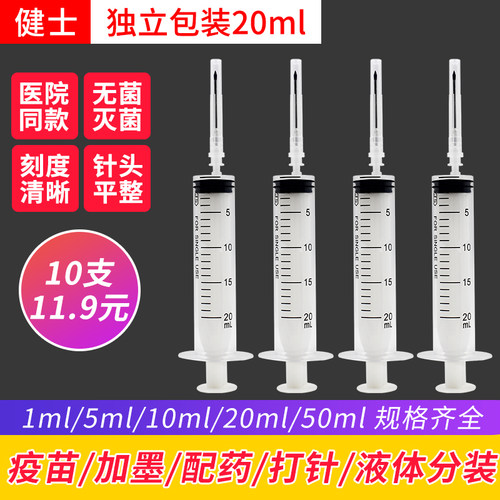 健士20ml一次性使用配药注射器