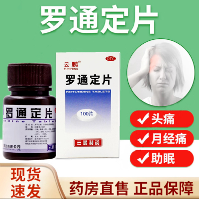 云鹏罗通定片100片头痛用什么药罗痛定片助眠的药正品月经痛LY