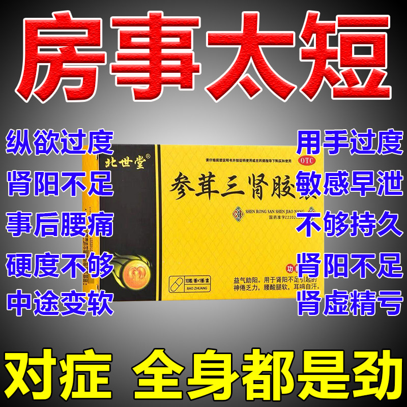 参茸三肾胶囊男士补肾强肾药缓解肾阳不足体虚乏力多汗腰腿酸软ly