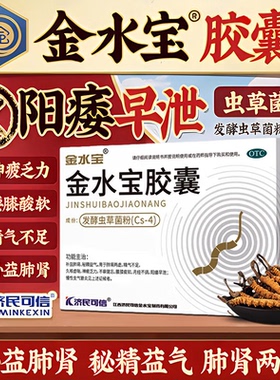 金水宝胶囊36粒补益肺肾秘精益气肺肾两虚久咳虚喘阳痿早泄乏力XX