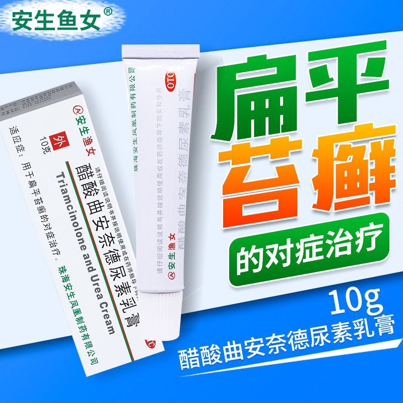 [安生]醋酸曲安奈德尿素乳膏0.1%10%*10g*1支/盒