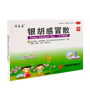 源安堂 银胡感冒散流鼻涕喷嚏咳嗽恶寒发热感冒头疼小儿贴肚脐LY