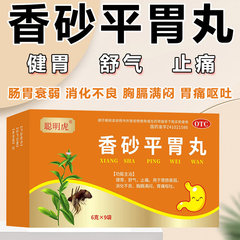 香砂平胃丸9袋健胃舒气止痛肠胃衰弱消化不良胸膈满闷胃痛呕吐XX,OTC药品/国际医药,肠胃用药,淘宝优惠券,粉丝福利购,淘宝优惠卷