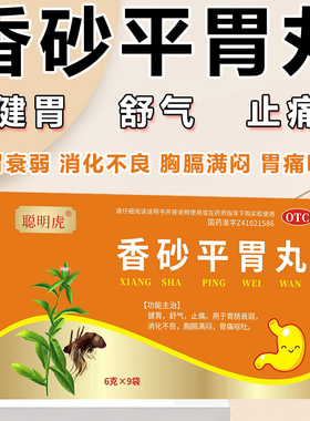 香砂平胃丸9袋健胃舒气止痛肠胃衰弱消化不良胸膈满闷胃痛呕吐XX