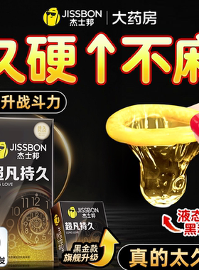 杰士邦延时避孕套超凡持久囤货装男用安全套tt延迟官方旗舰店正品