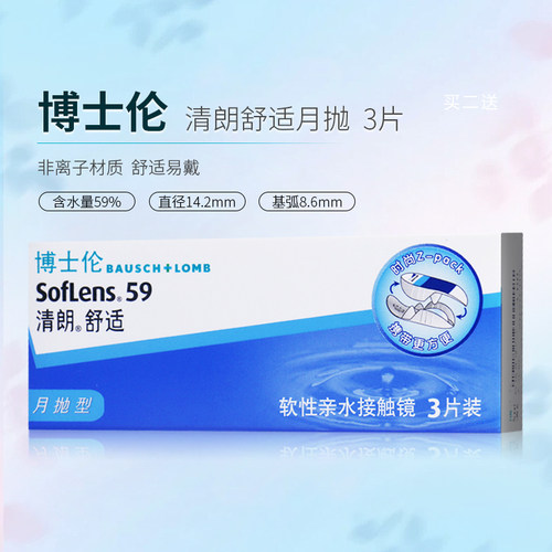 买2送镜盒+护理液 每个ID限一份