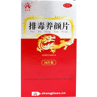 【盛杰奥】排毒养颜片0.4g*36片/盒便秘痤疮活血通便痤疮