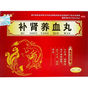 泰多安补肾养血丸治白发补肝肾补气白头须发身体虚弱气血不足FC