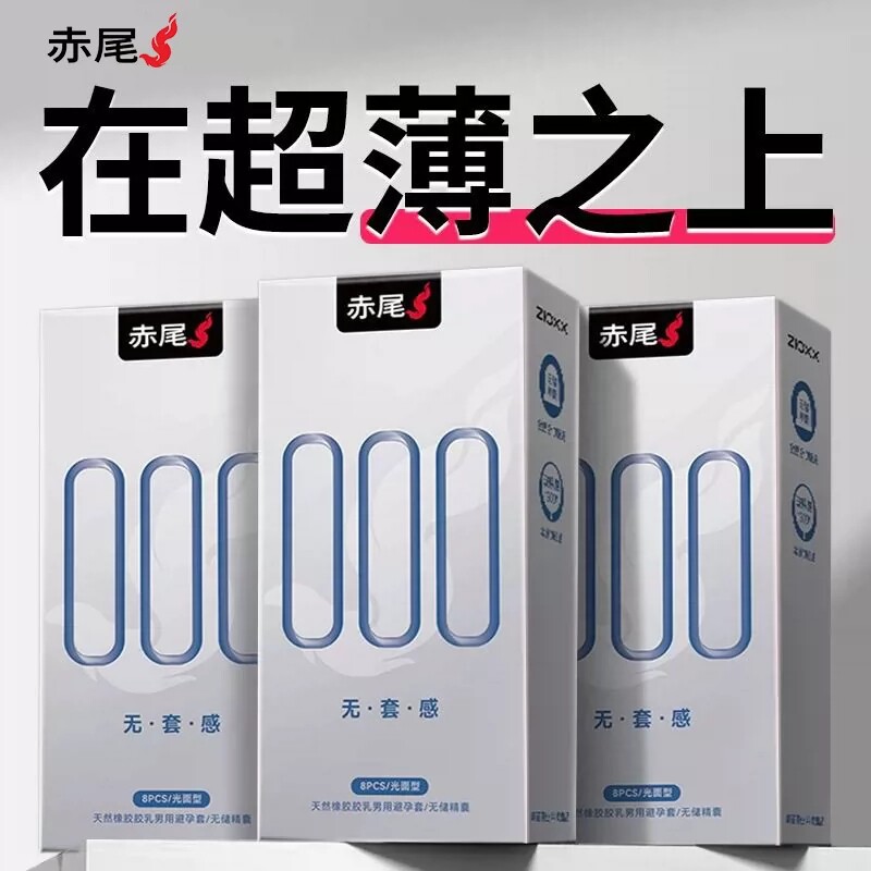 【旗舰店第一爆款000】比001还薄！药监局认证药企制造图片