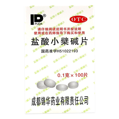 【锦华】盐酸小檗碱片100mg*100片/盒胃肠炎肠道感染