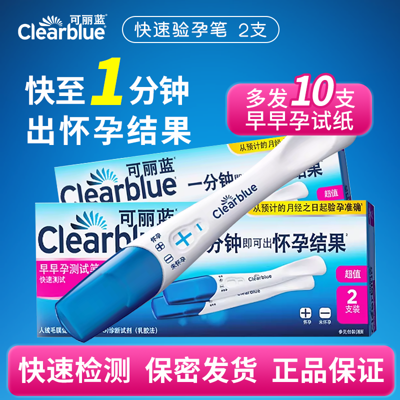 可丽蓝验孕棒早早孕精准验孕笔高精度怀孕备孕试纸正品次日达ME